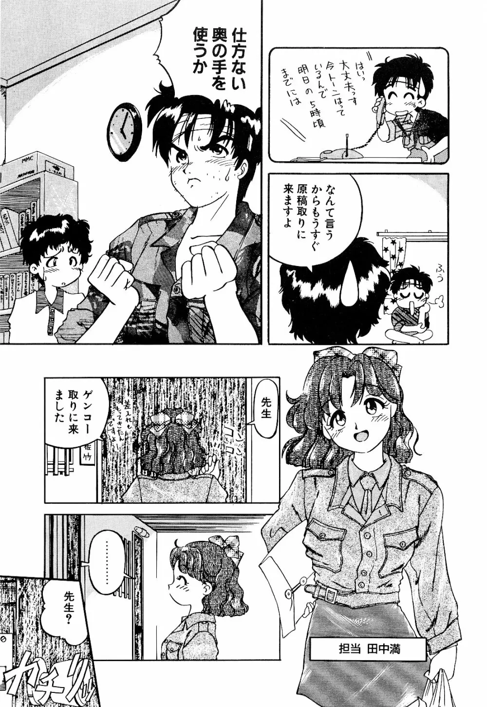 さいごんてぃ Page.91