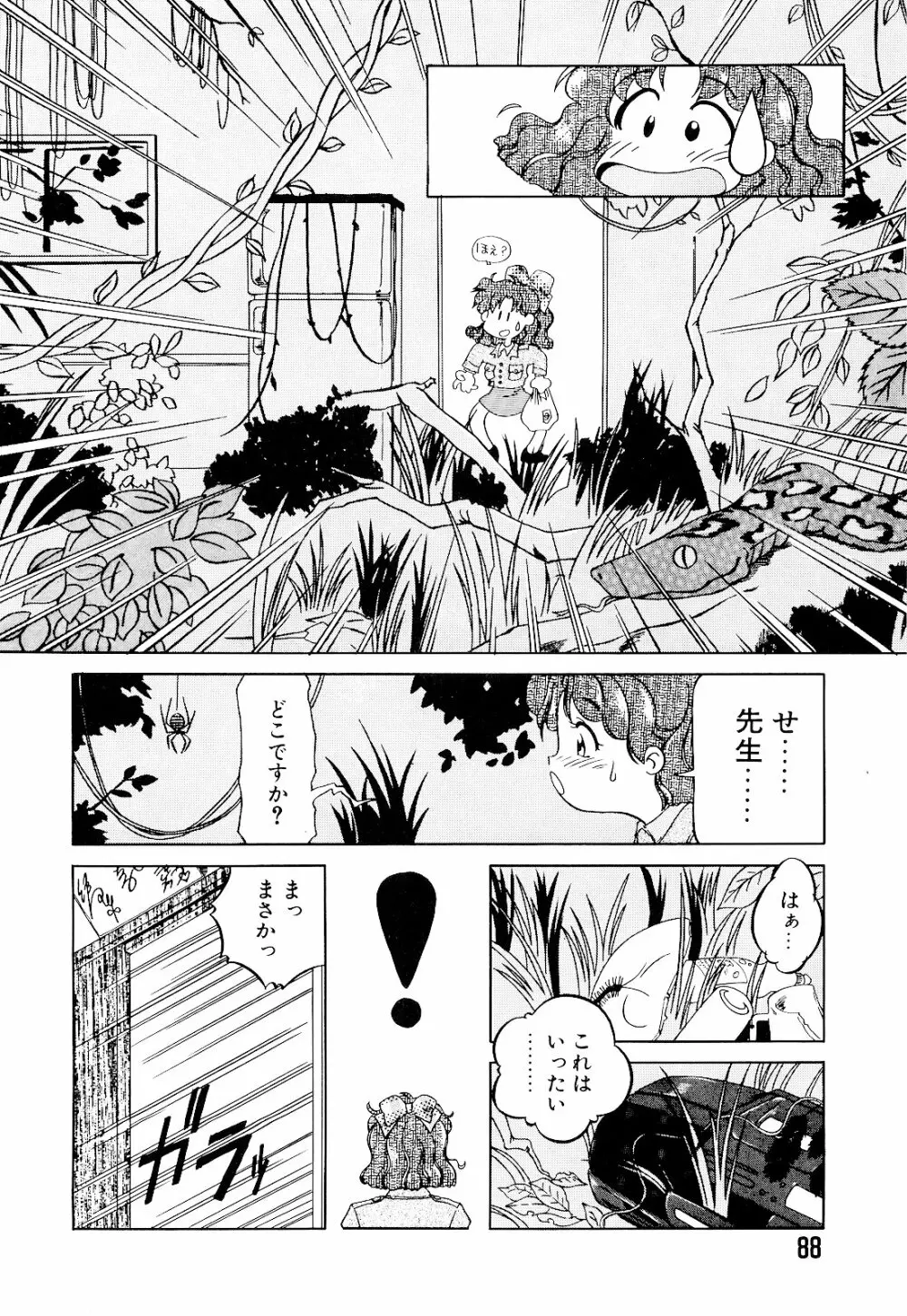 さいごんてぃ Page.92