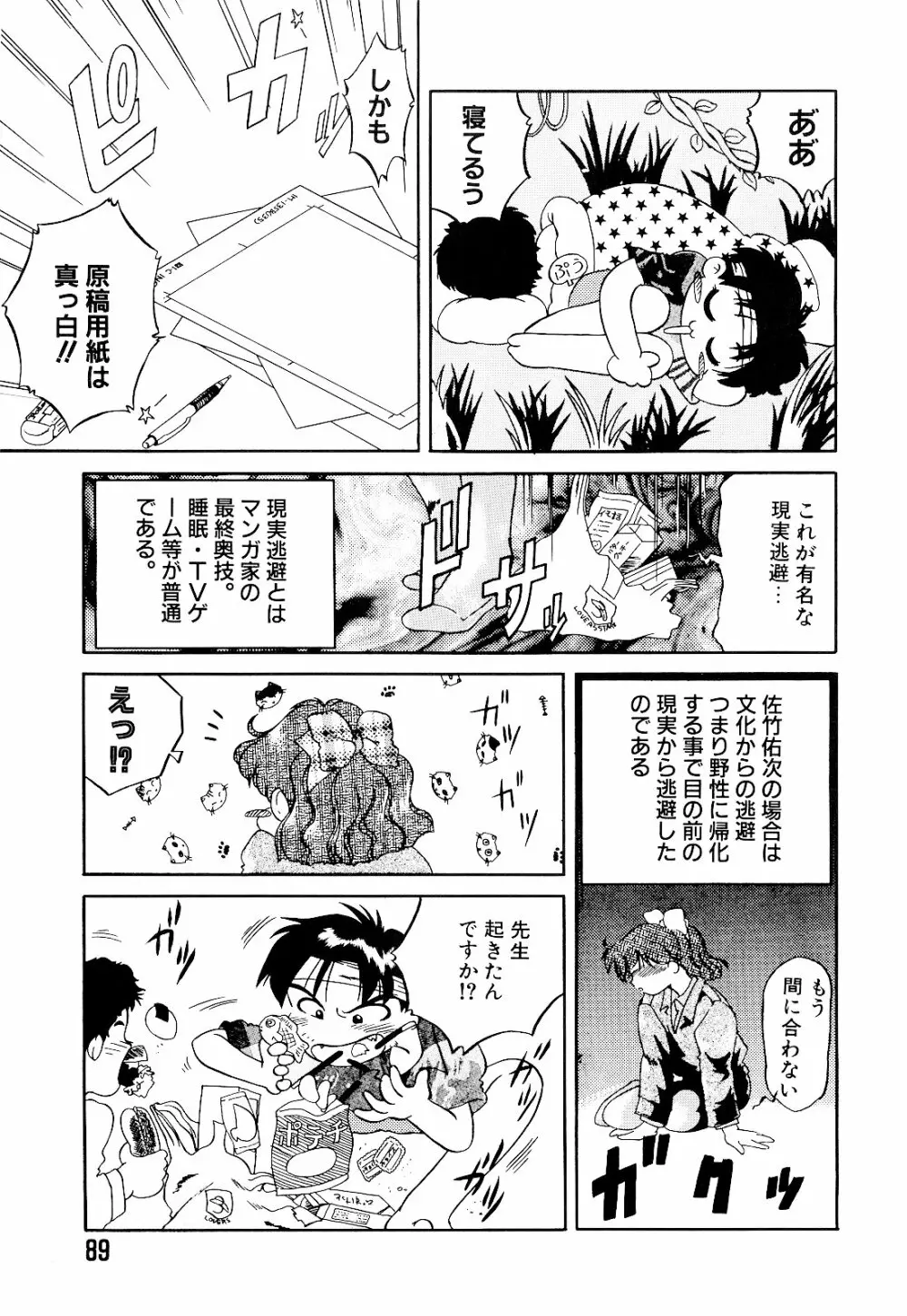 さいごんてぃ Page.93