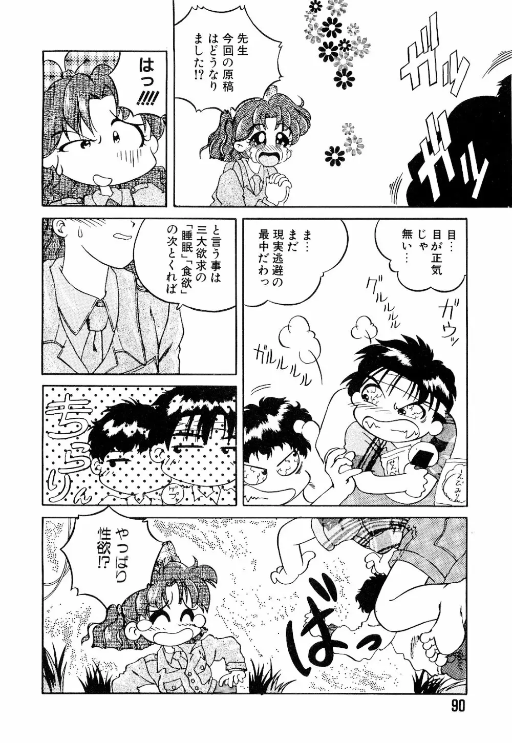 さいごんてぃ Page.94