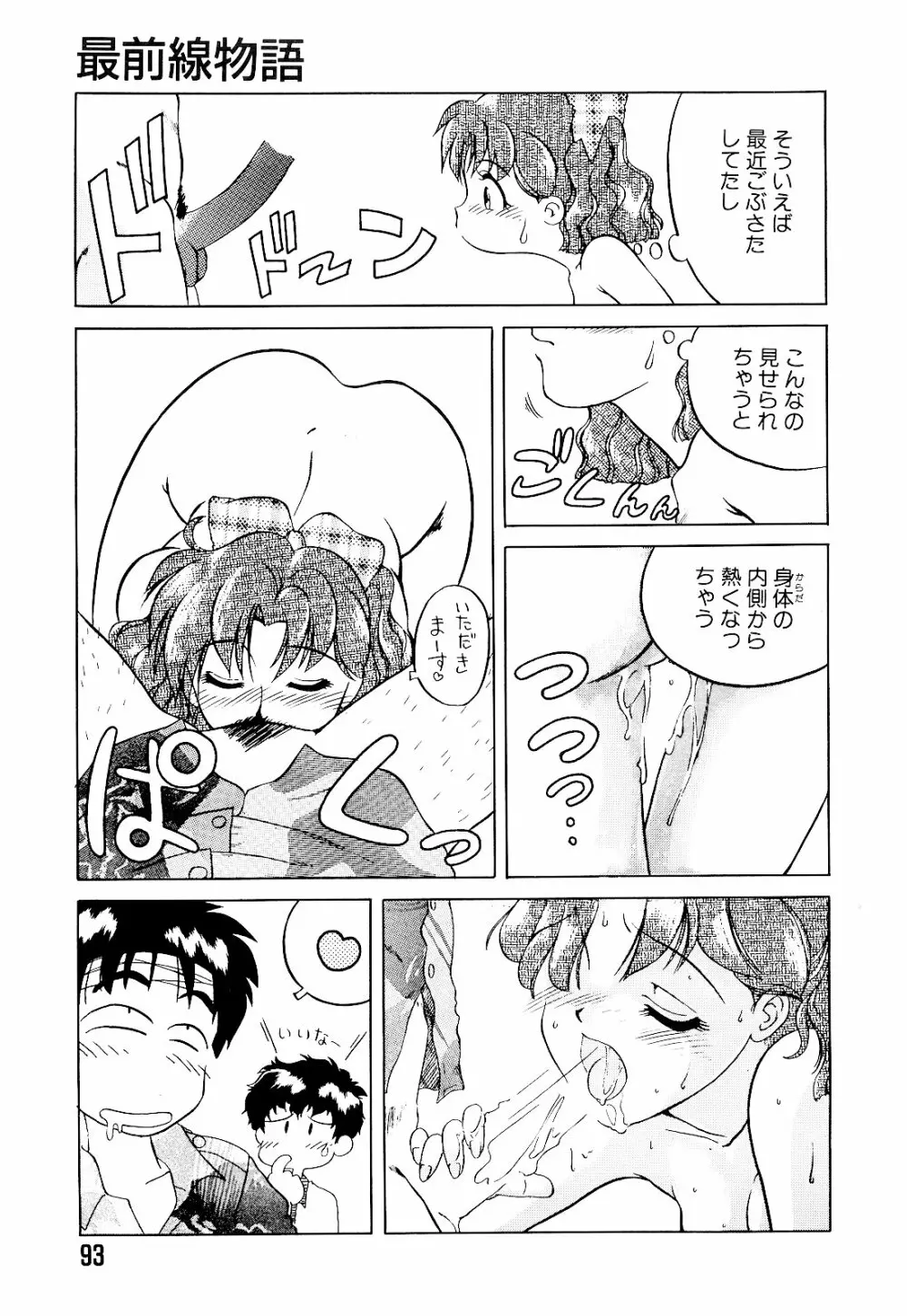 さいごんてぃ Page.97