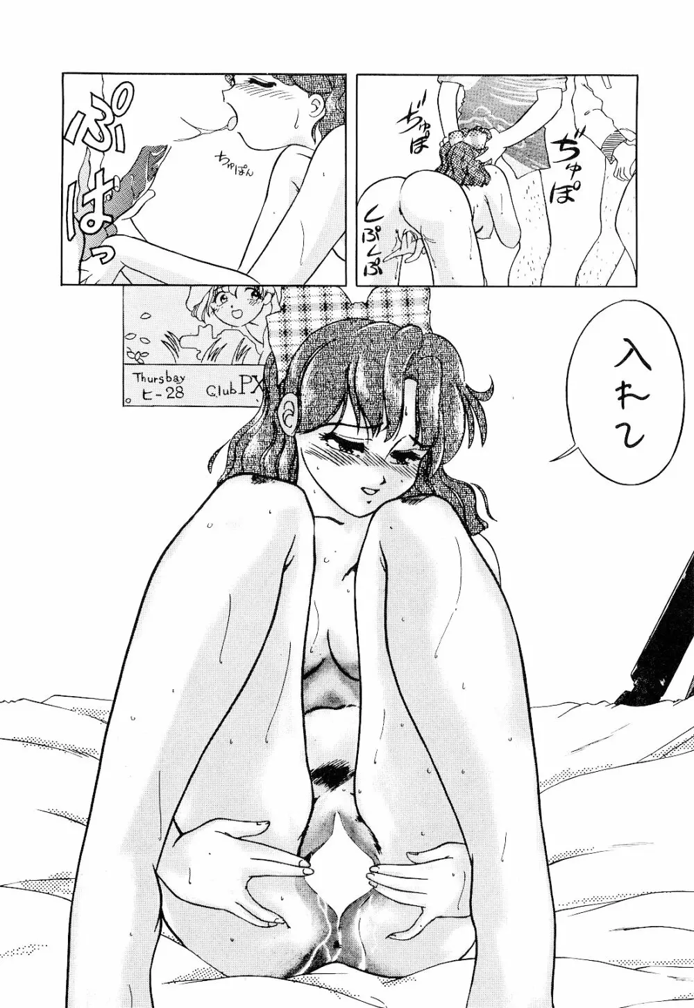 さいごんてぃ Page.98