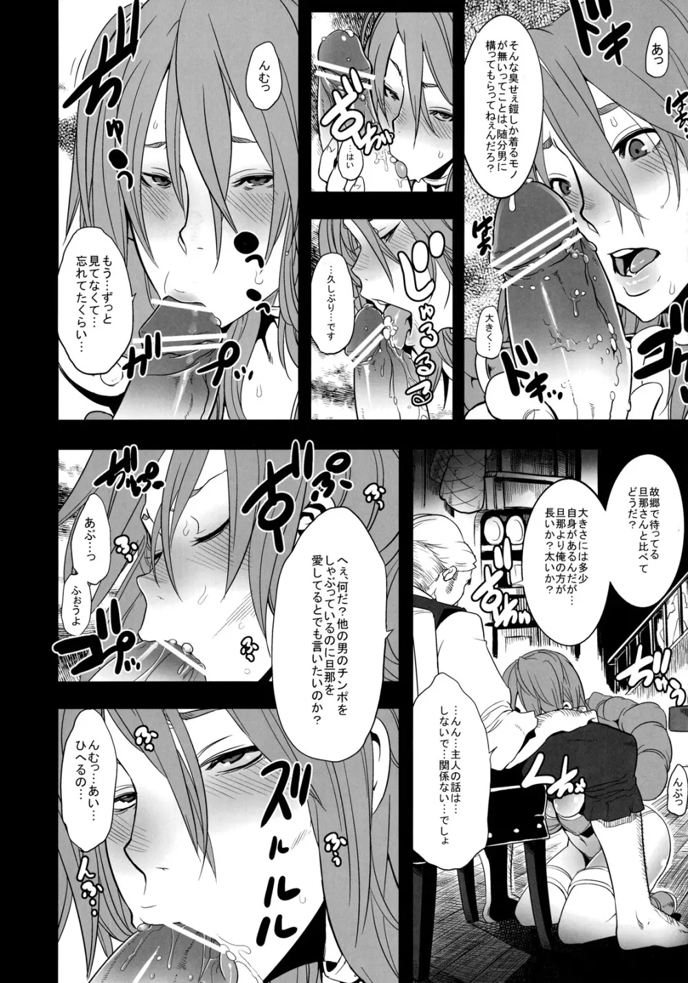 女せんし二人たび Page.6