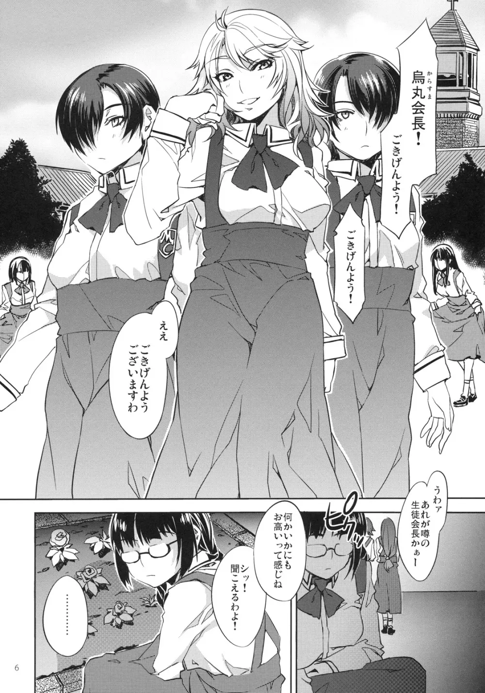 MC学園 三時限目 Page.5