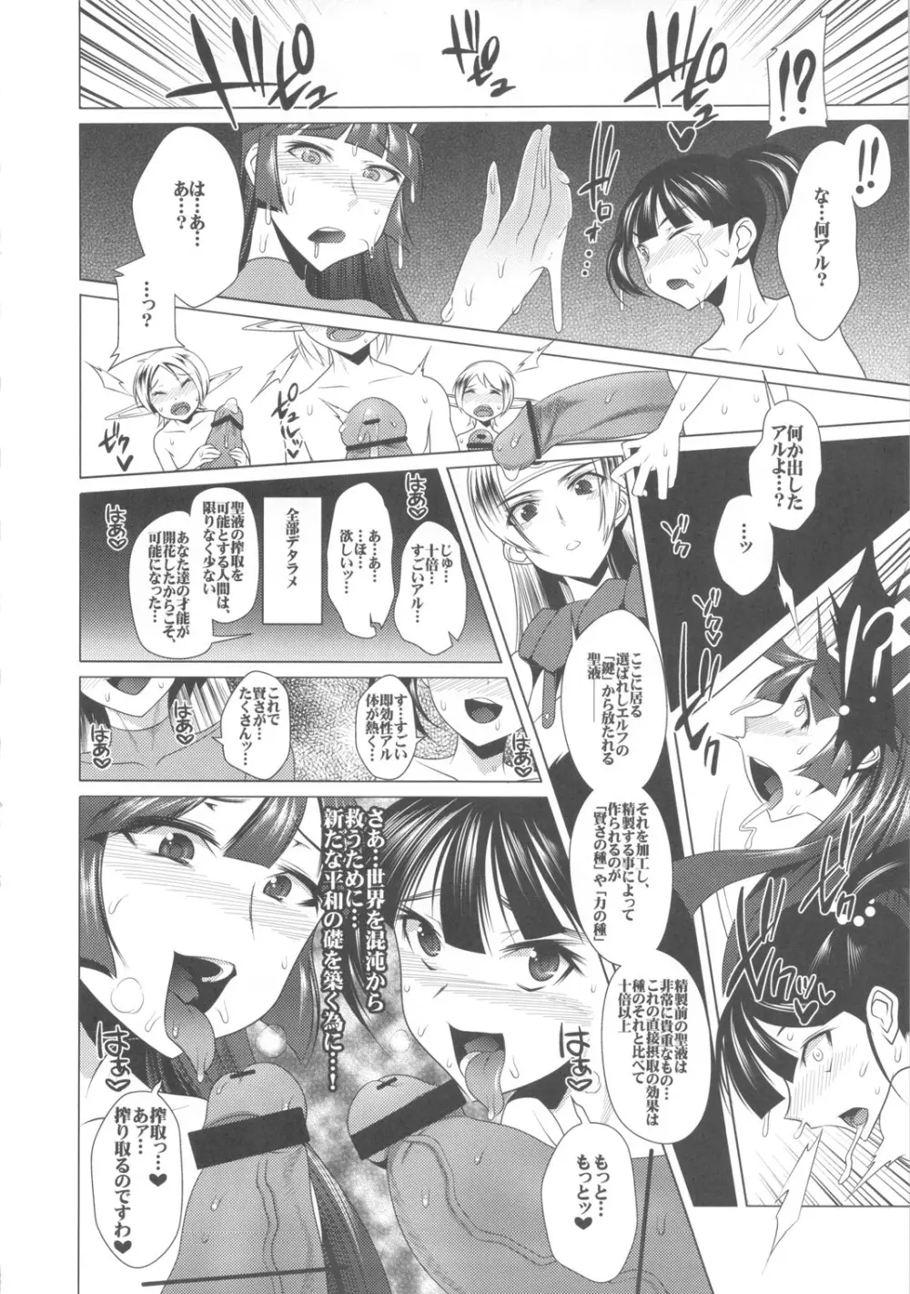 えっちなほこら ~賢さの種~ Page.7