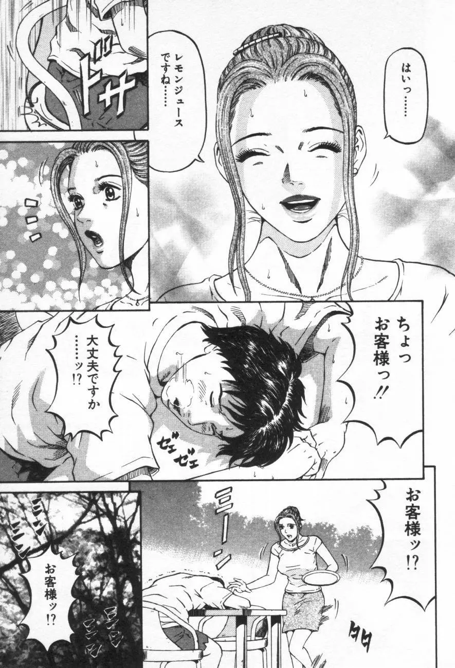 夕菜 第1章 未亡人の雫 Page.121