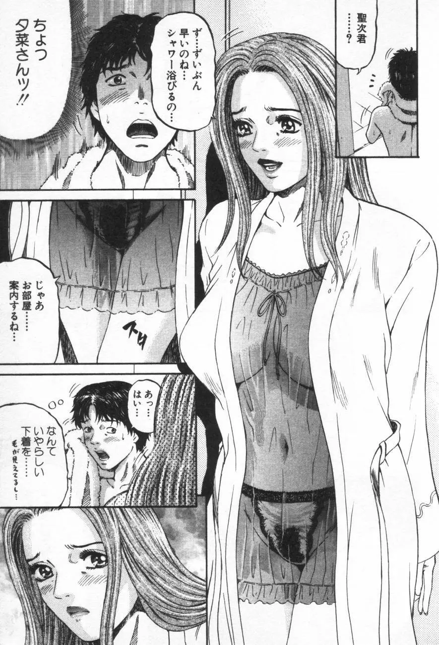 夕菜 第1章 未亡人の雫 Page.129