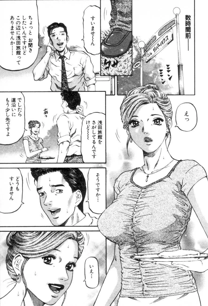 夕菜 第1章 未亡人の雫 Page.142