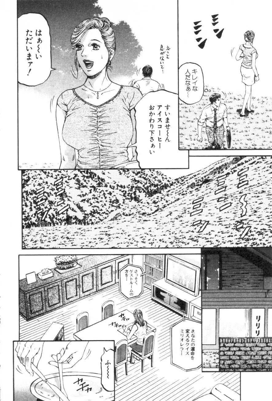 夕菜 第1章 未亡人の雫 Page.143