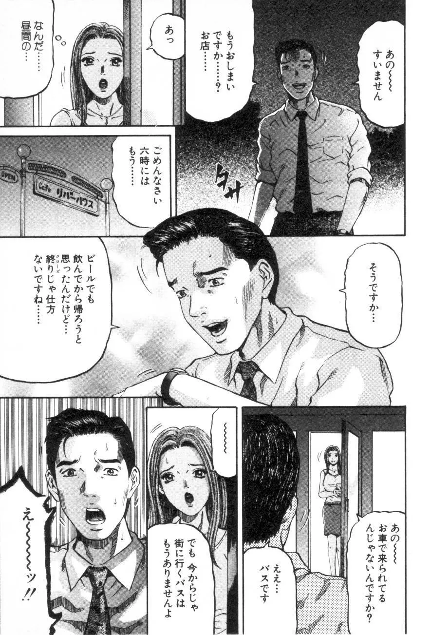 夕菜 第1章 未亡人の雫 Page.146