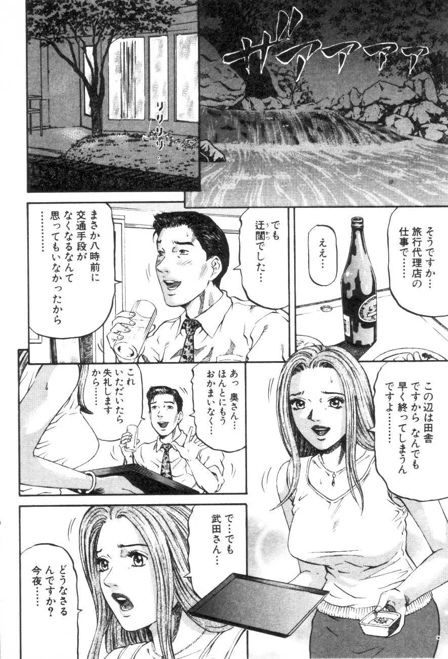 夕菜 第1章 未亡人の雫 Page.147