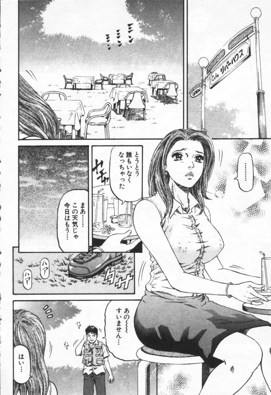 夕菜 第1章 未亡人の雫 Page.17