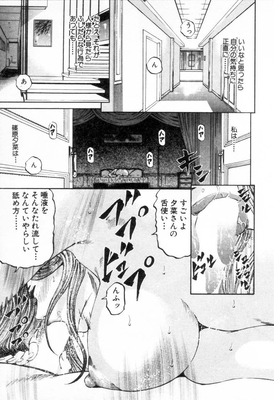 夕菜 第1章 未亡人の雫 Page.176