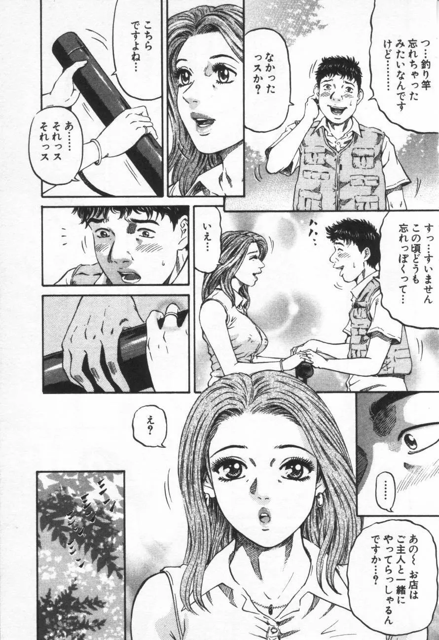 夕菜 第1章 未亡人の雫 Page.18