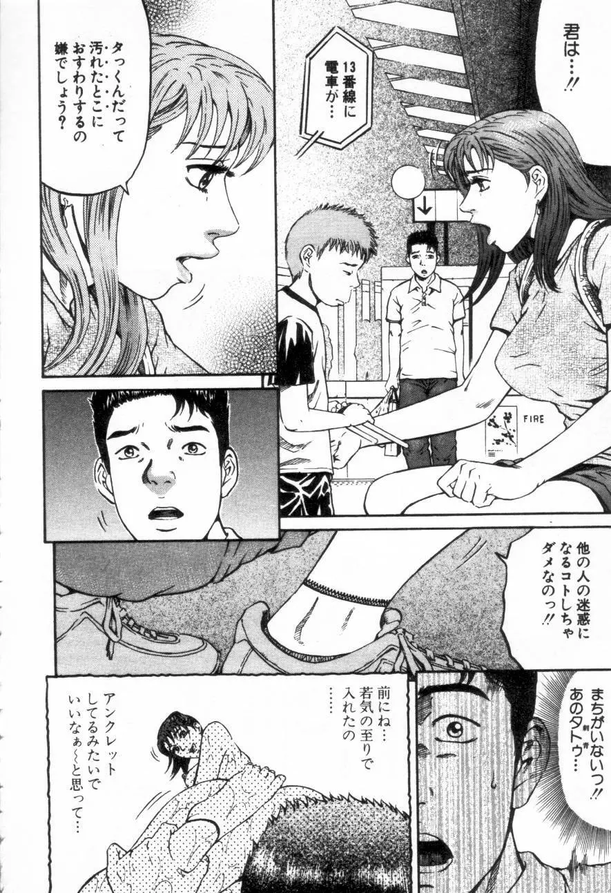 夕菜 第1章 未亡人の雫 Page.192