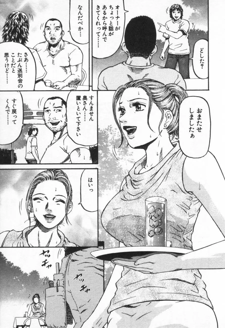 夕菜 第1章 未亡人の雫 Page.36