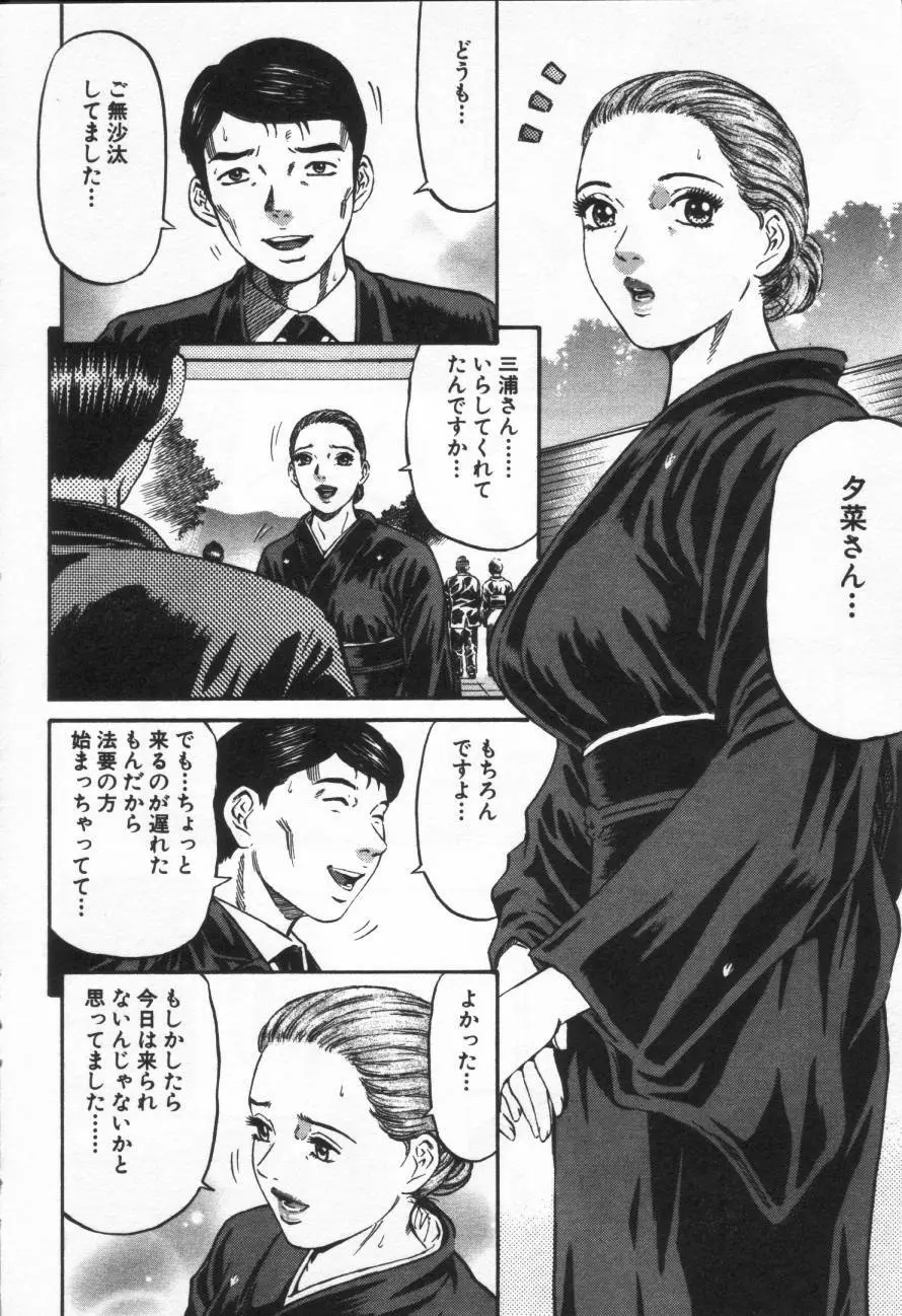 夕菜 第1章 未亡人の雫 Page.55