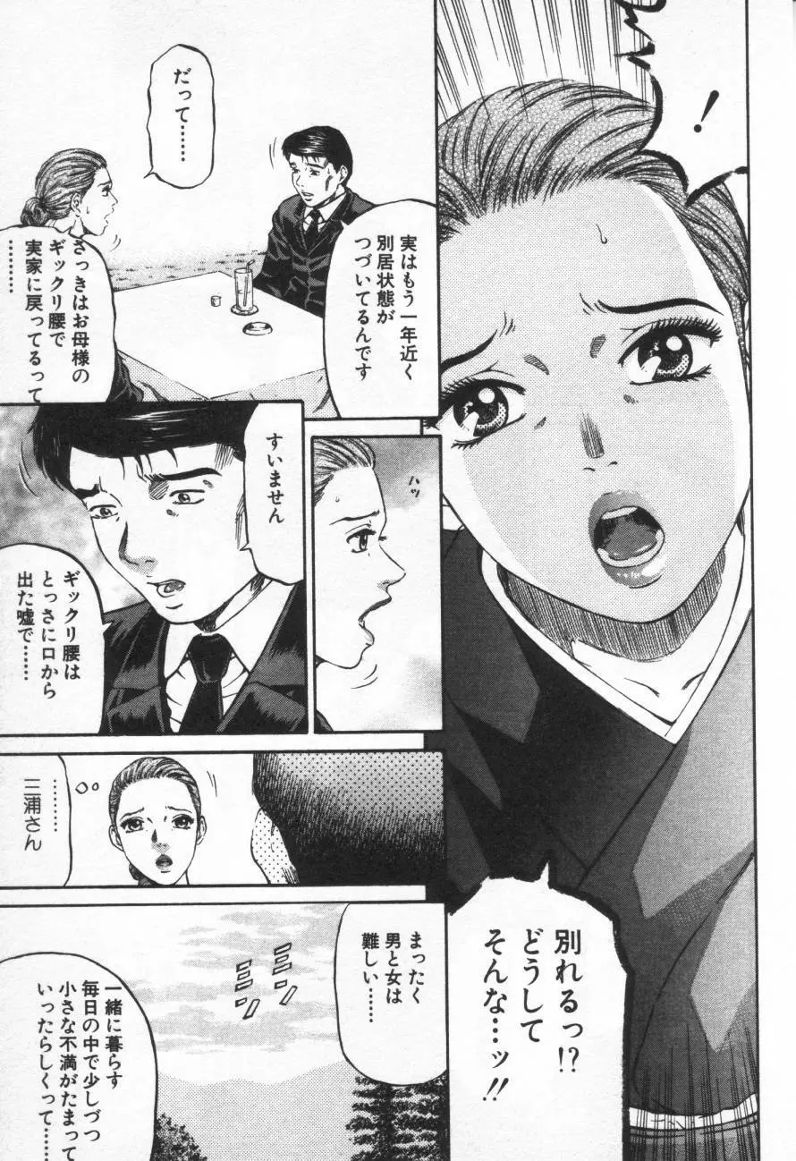 夕菜 第1章 未亡人の雫 Page.62