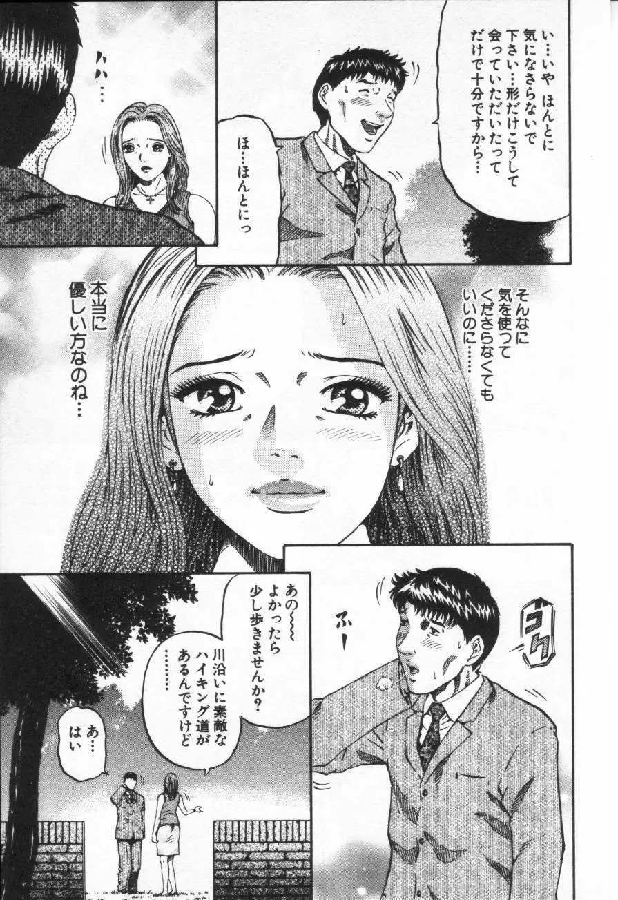 夕菜 第1章 未亡人の雫 Page.79