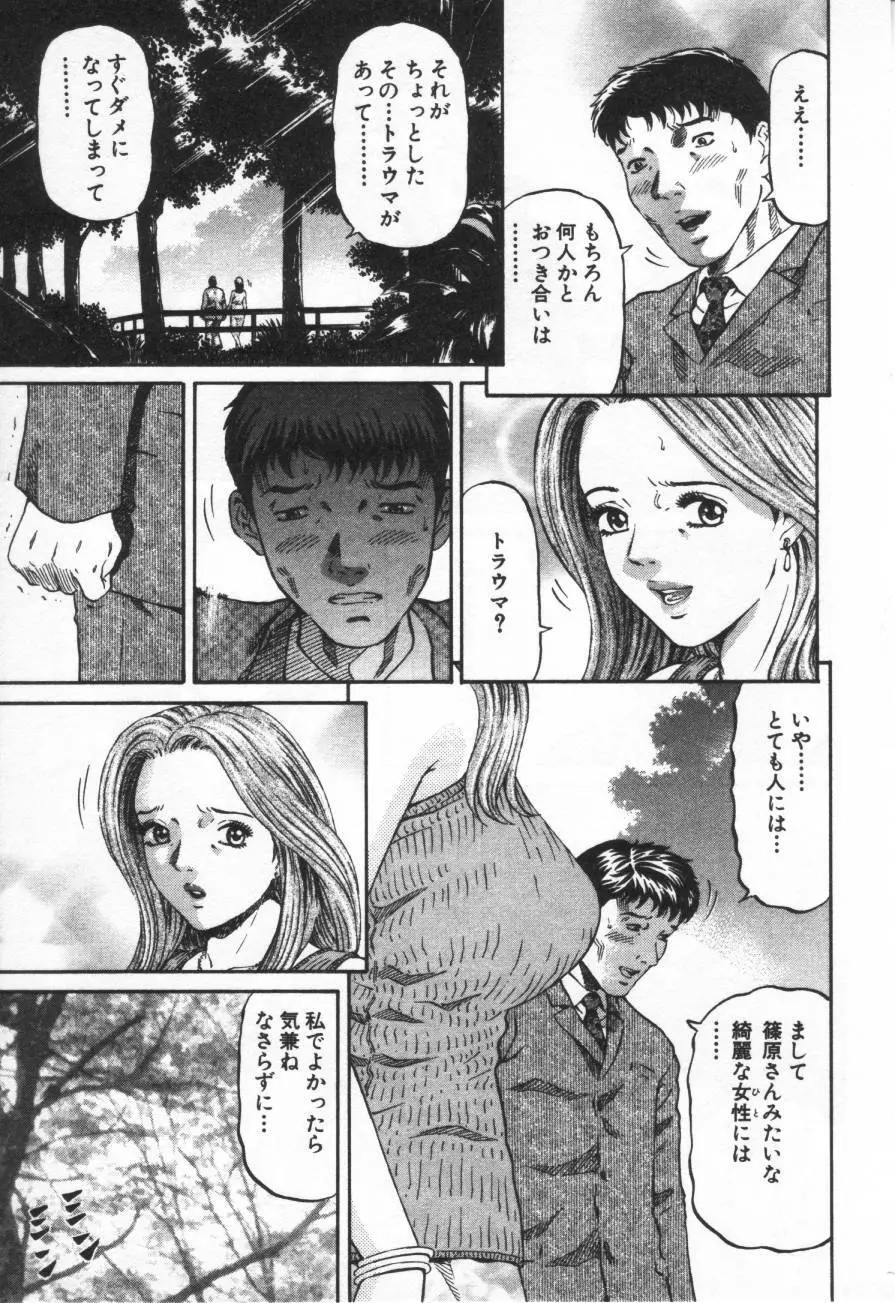 夕菜 第1章 未亡人の雫 Page.83