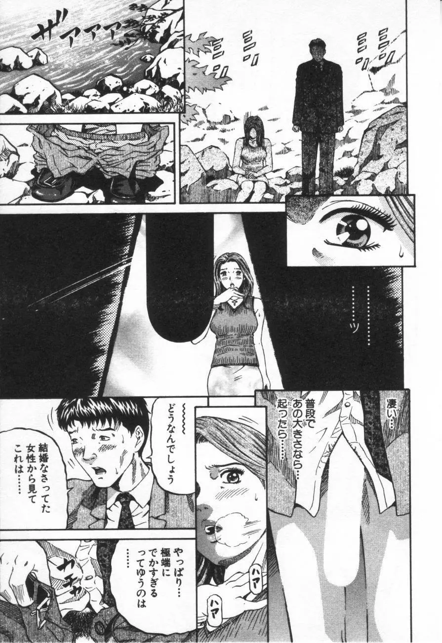 夕菜 第1章 未亡人の雫 Page.87