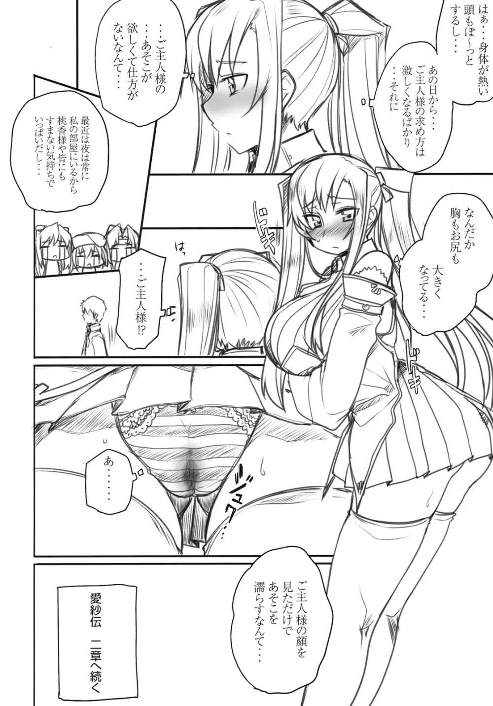 萌乳伝 Page.15