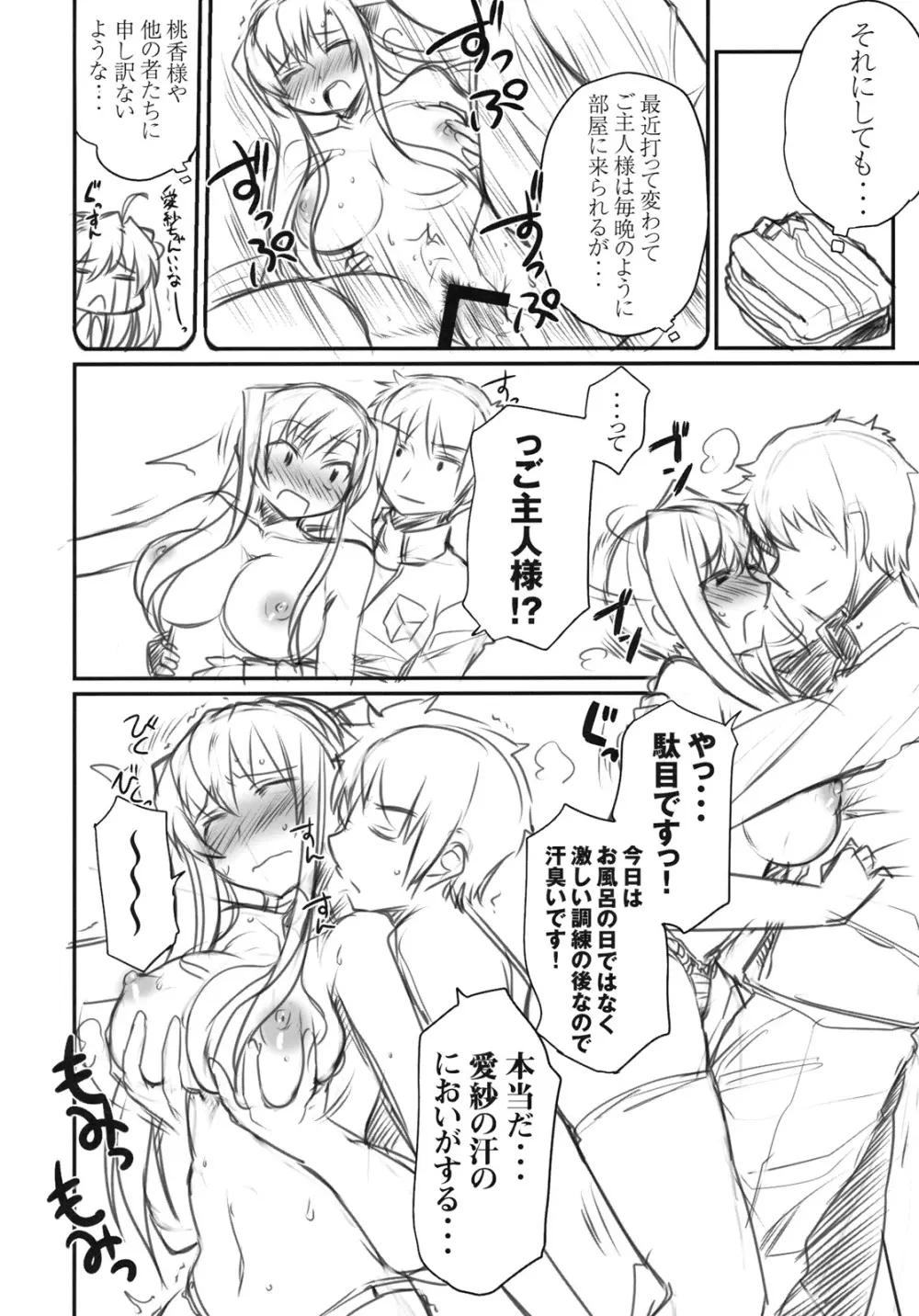 萌乳伝 Page.3