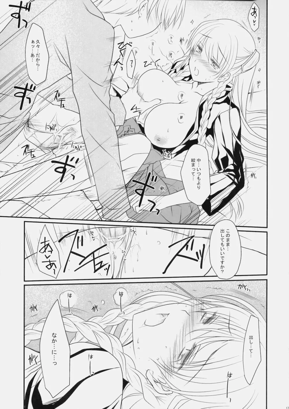 混血彼女 Page.16