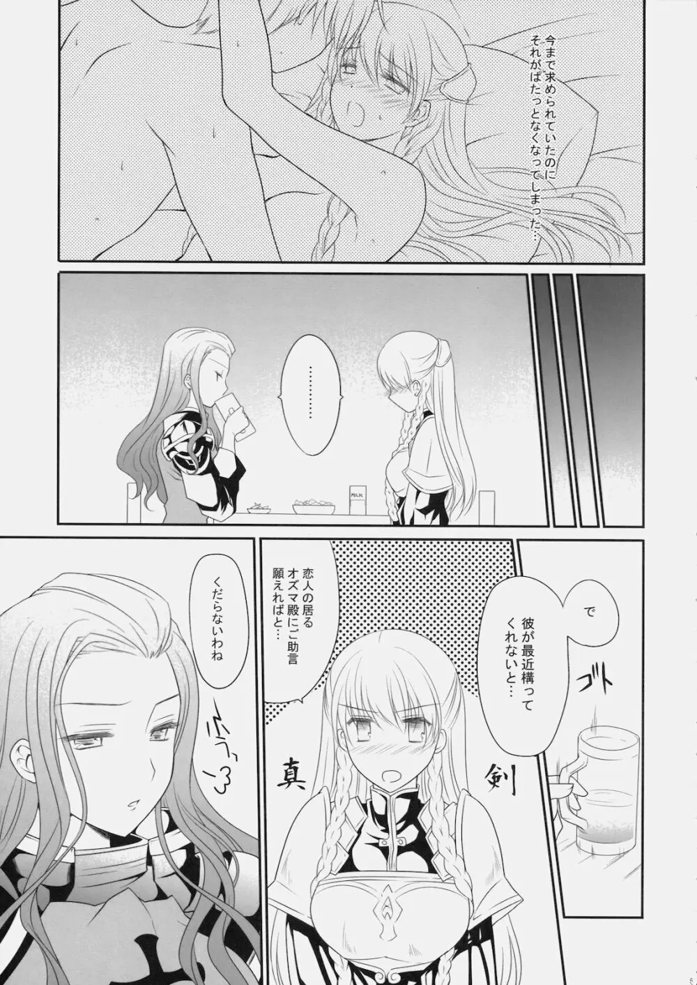 混血彼女 Page.4