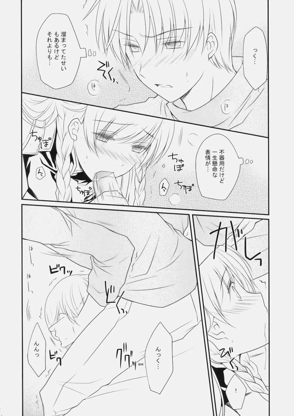 混血彼女 Page.9