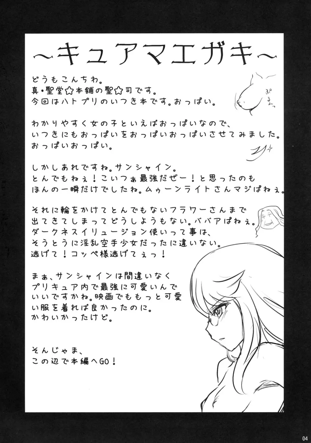 プリキュア変身の影響と、お兄様に揉まれたせいで、おっぱいが大きくなったいつきのお話。 Page.3