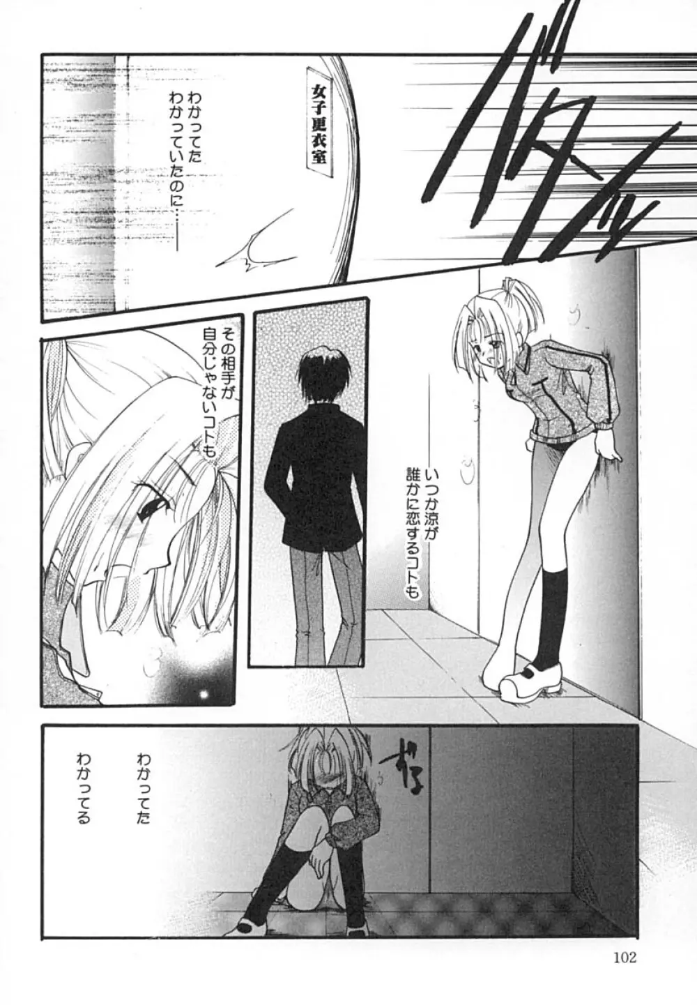 絶対零度の天国 Page.103