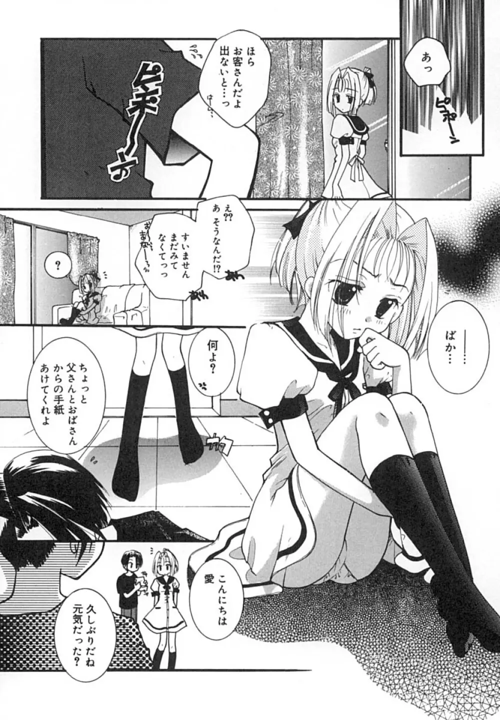 絶対零度の天国 Page.11