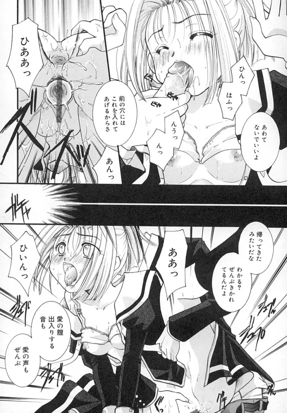 絶対零度の天国 Page.110