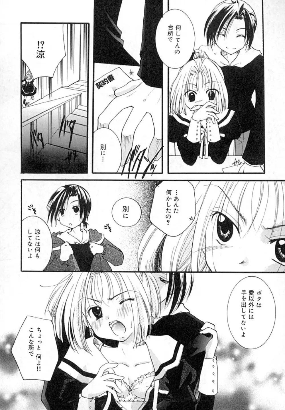 絶対零度の天国 Page.121