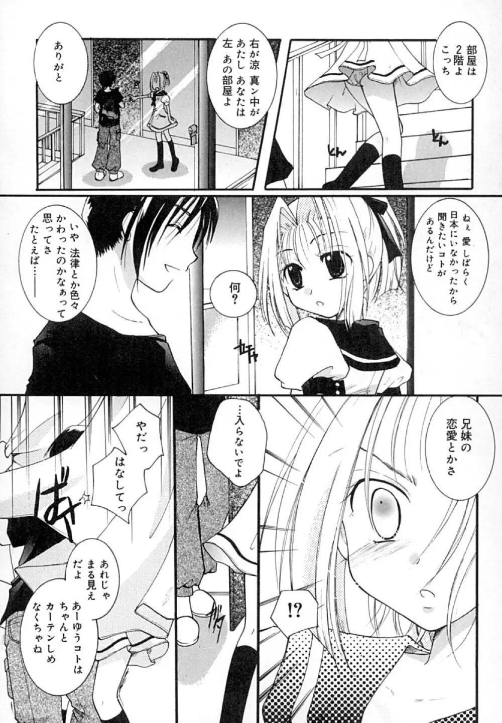 絶対零度の天国 Page.13