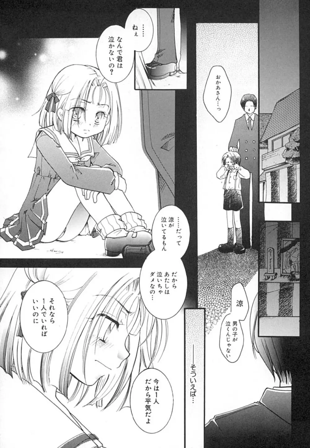 絶対零度の天国 Page.149