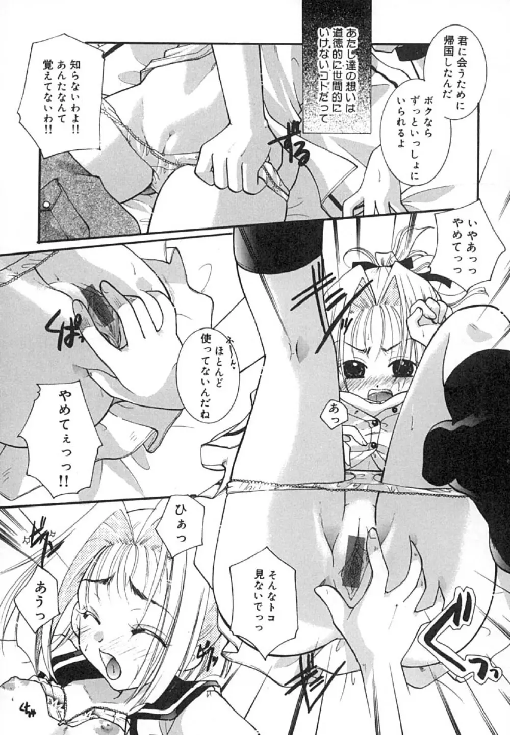 絶対零度の天国 Page.15