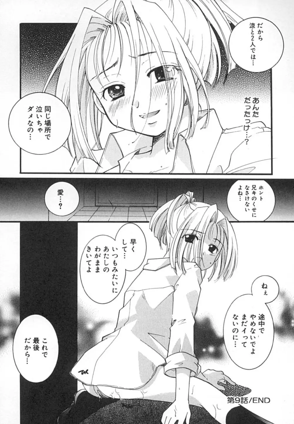 絶対零度の天国 Page.151