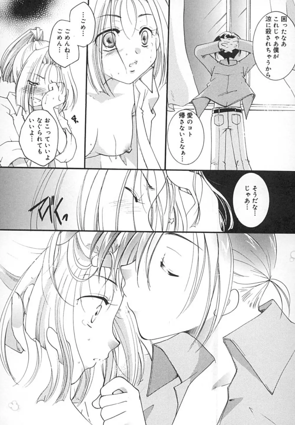 絶対零度の天国 Page.161