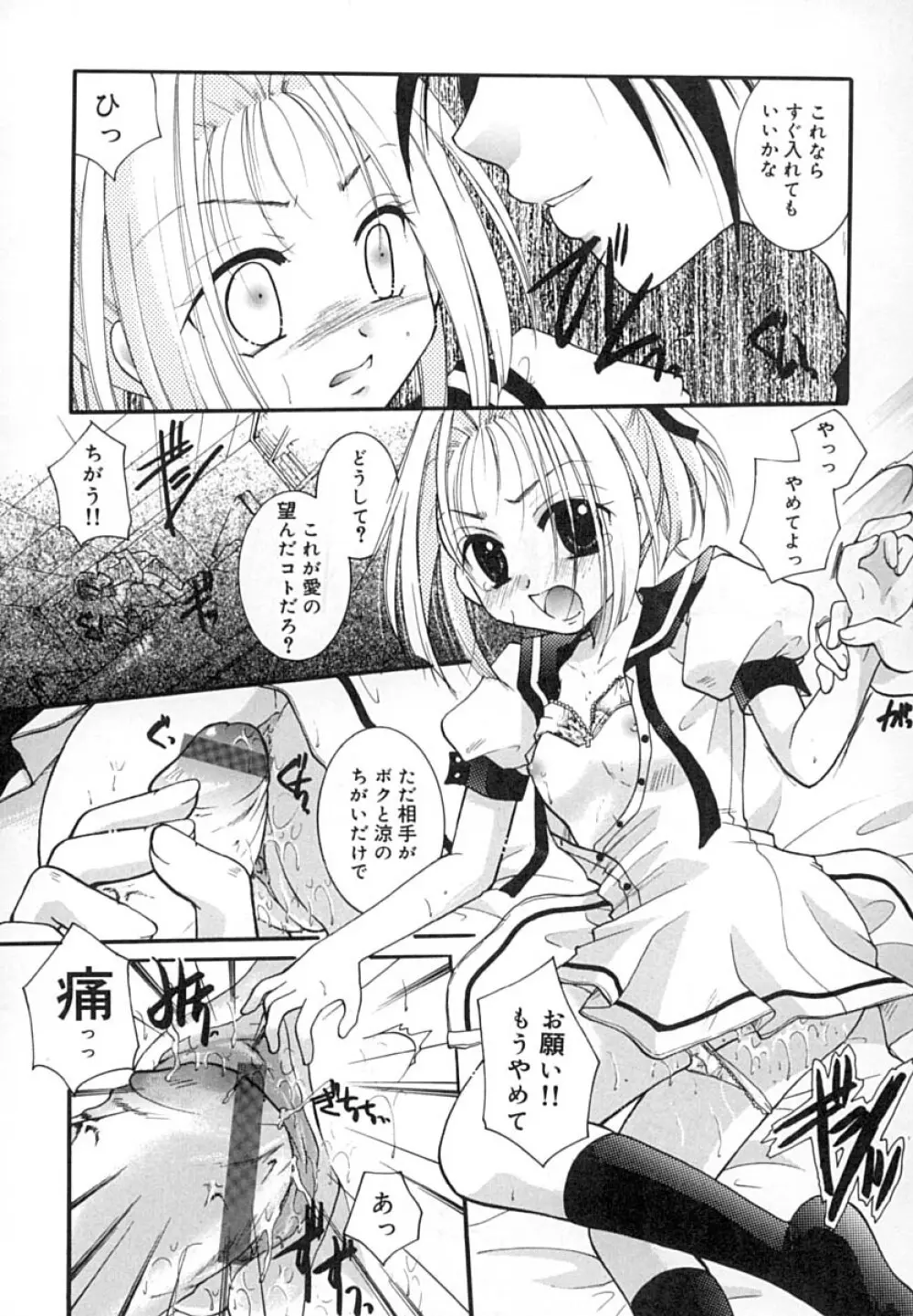 絶対零度の天国 Page.17