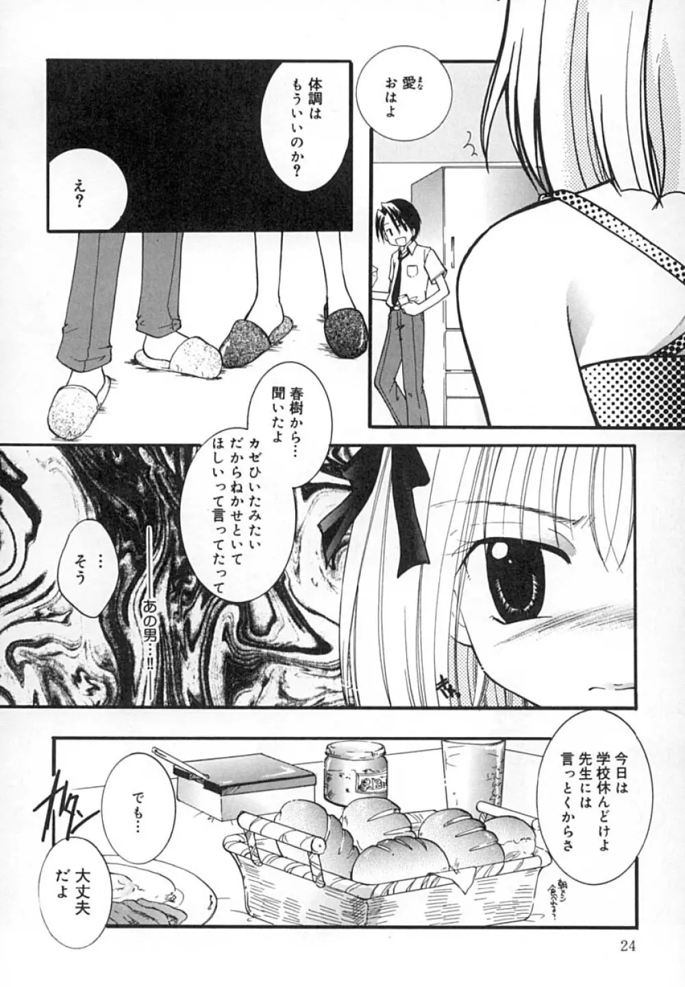 絶対零度の天国 Page.25