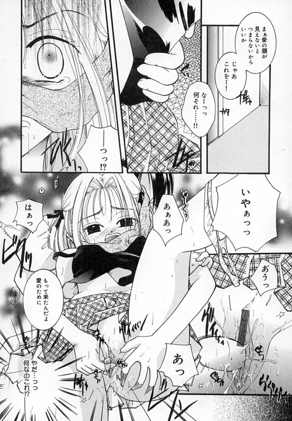 絶対零度の天国 Page.31