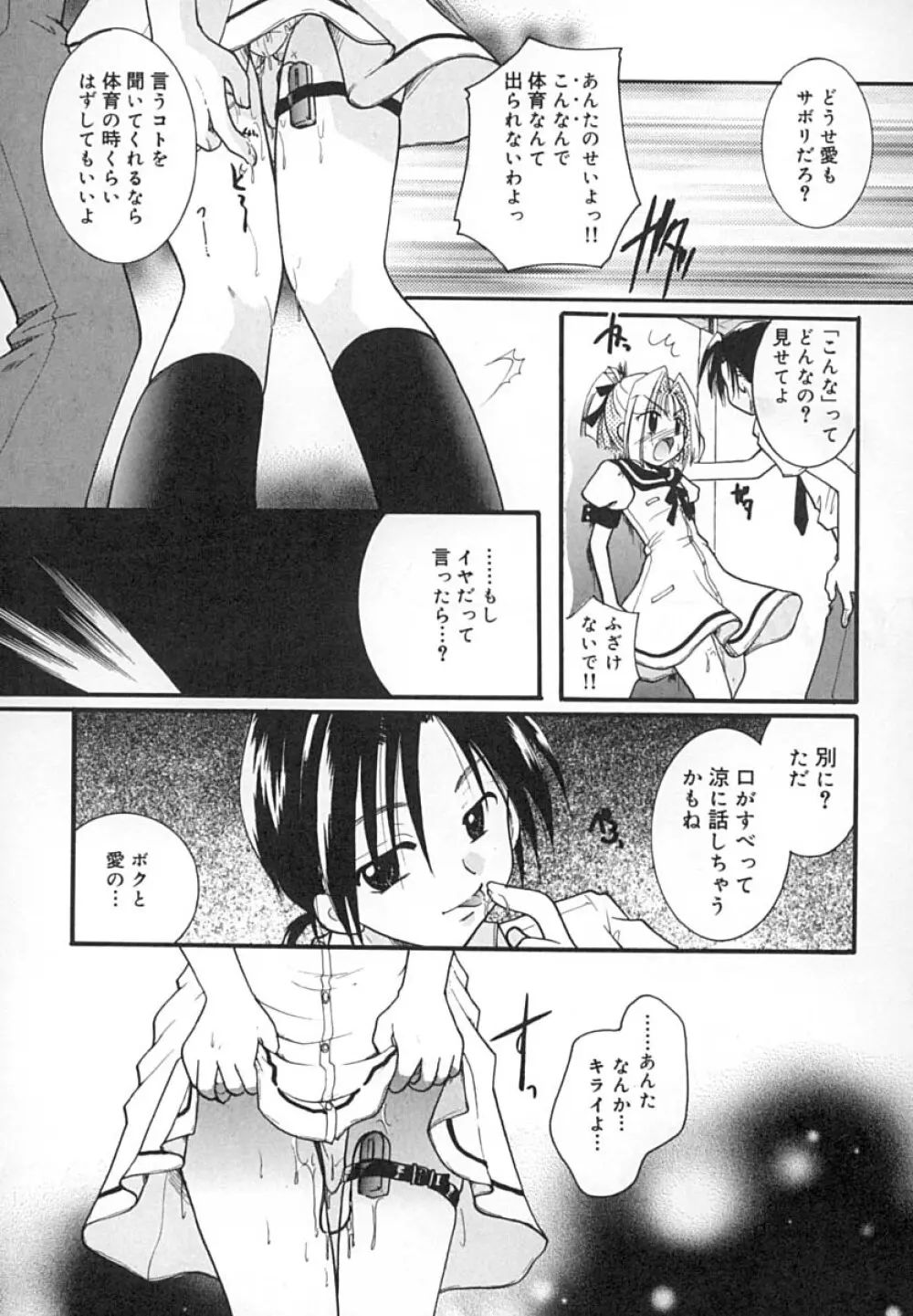 絶対零度の天国 Page.45