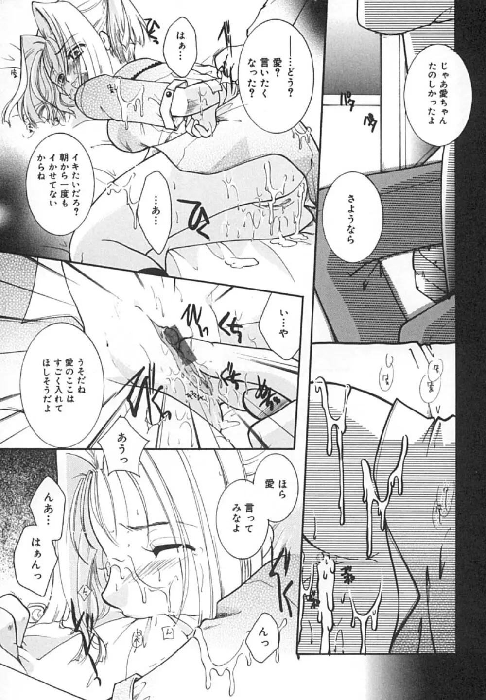 絶対零度の天国 Page.68