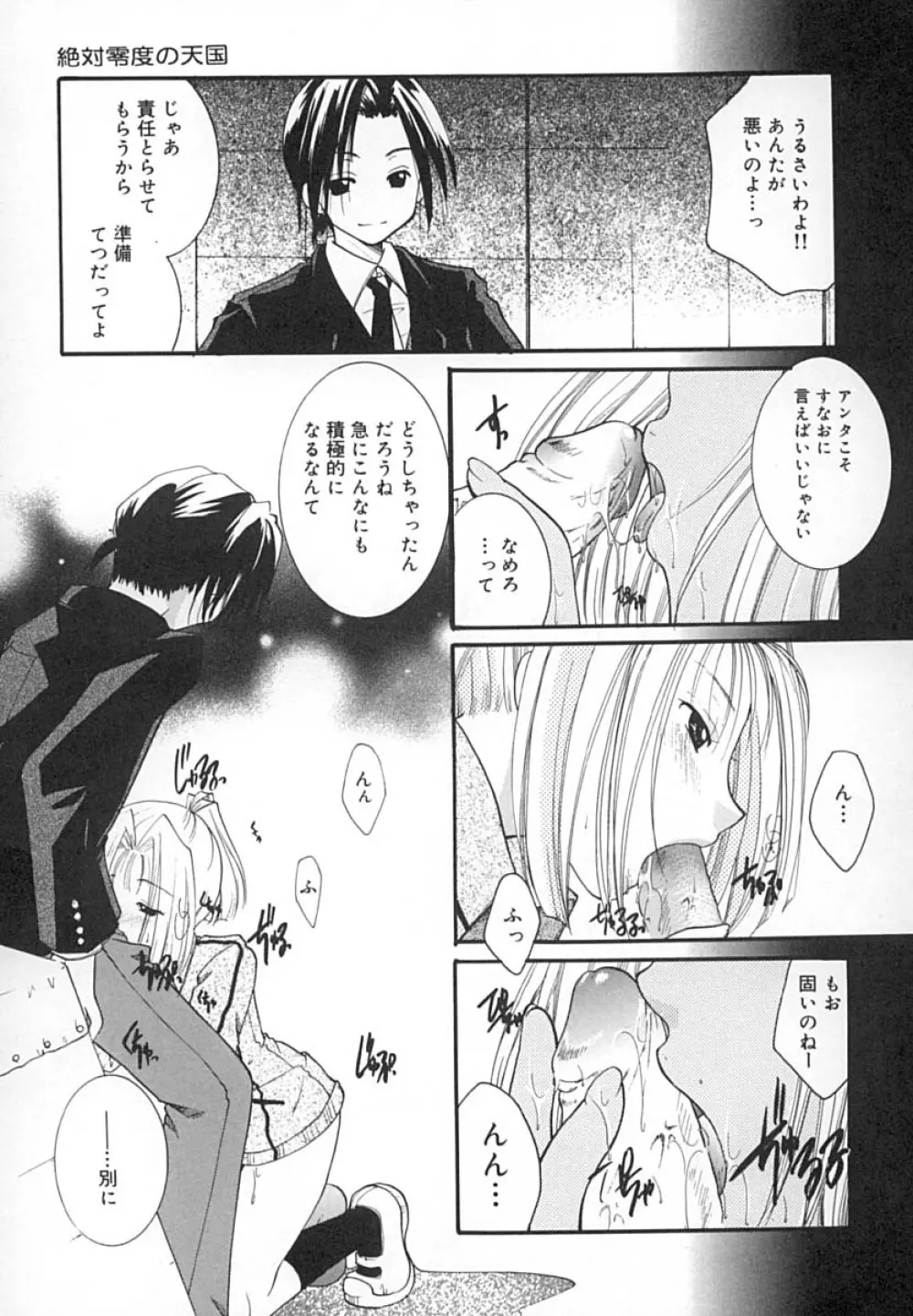 絶対零度の天国 Page.94