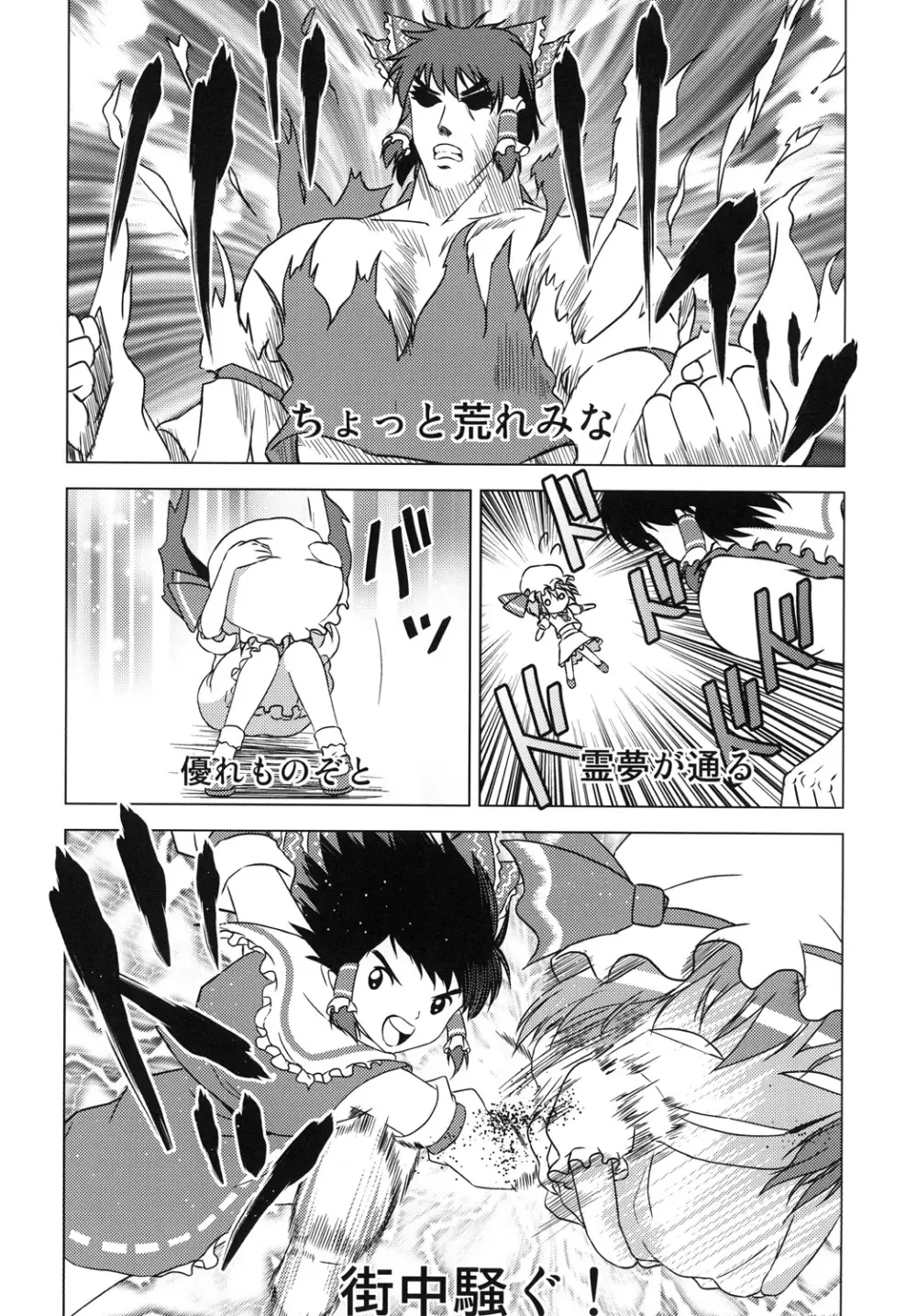 博麗霊夢の天下とったるで！弐 Page.11