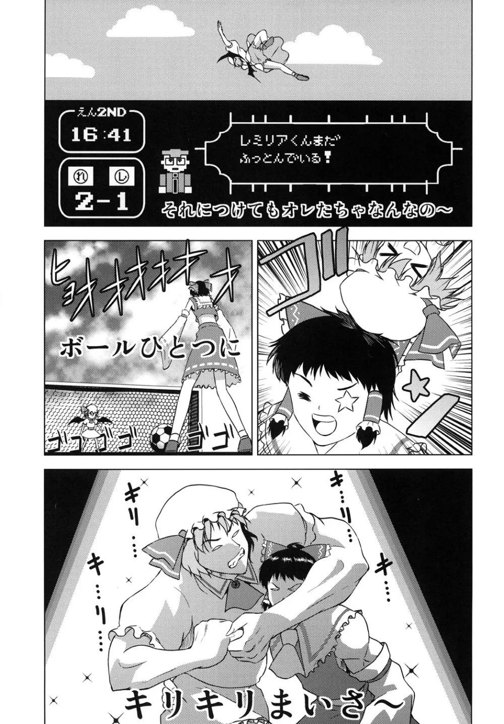 博麗霊夢の天下とったるで！弐 Page.14