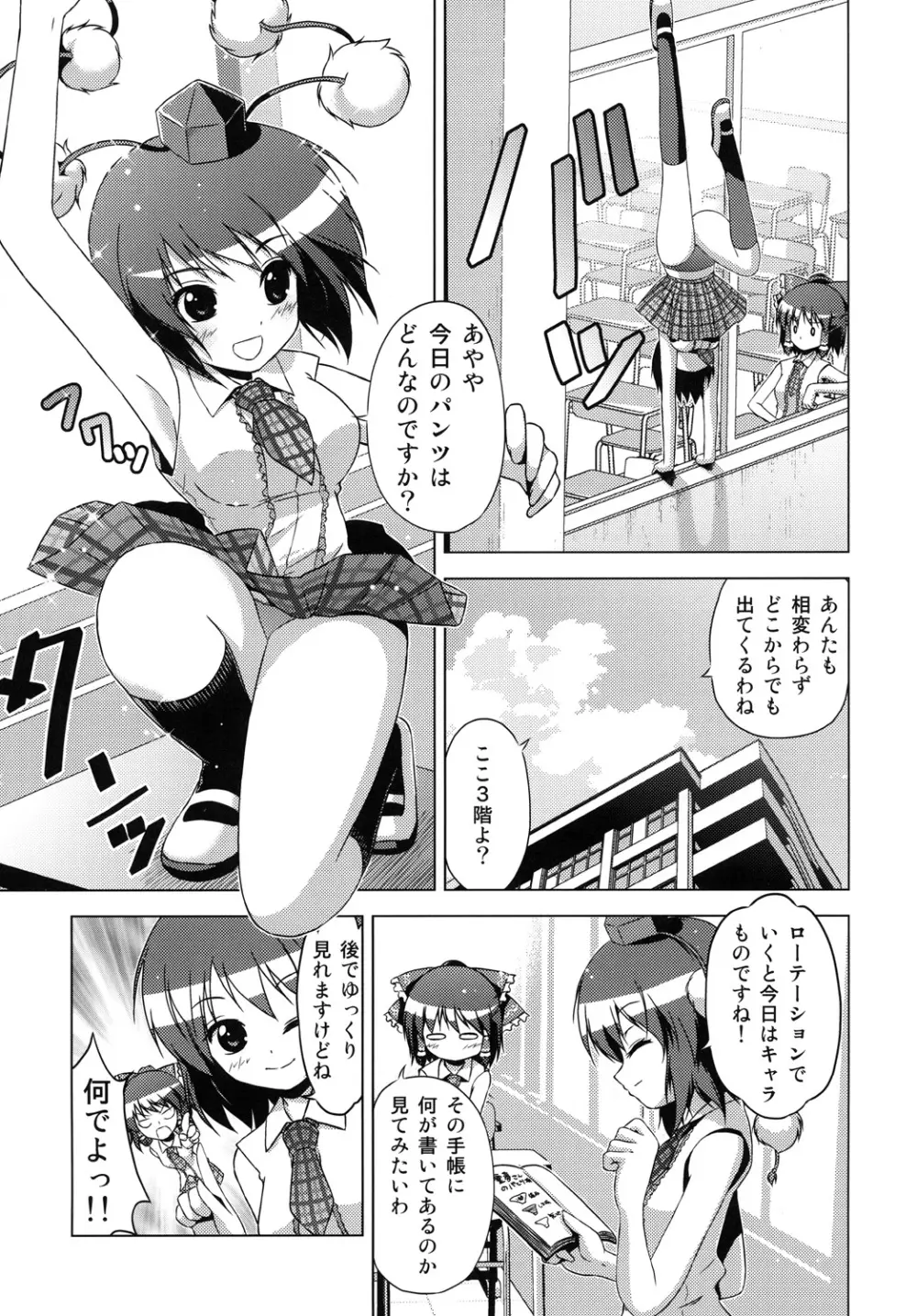 博麗霊夢の天下とったるで！弐 Page.22