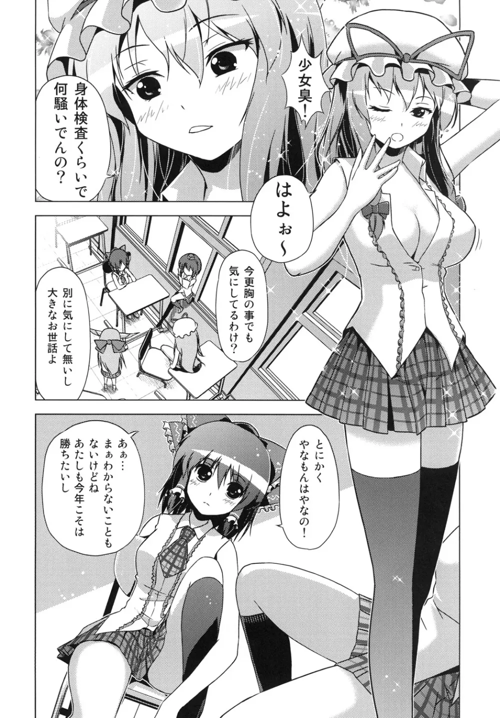 博麗霊夢の天下とったるで！弐 Page.25